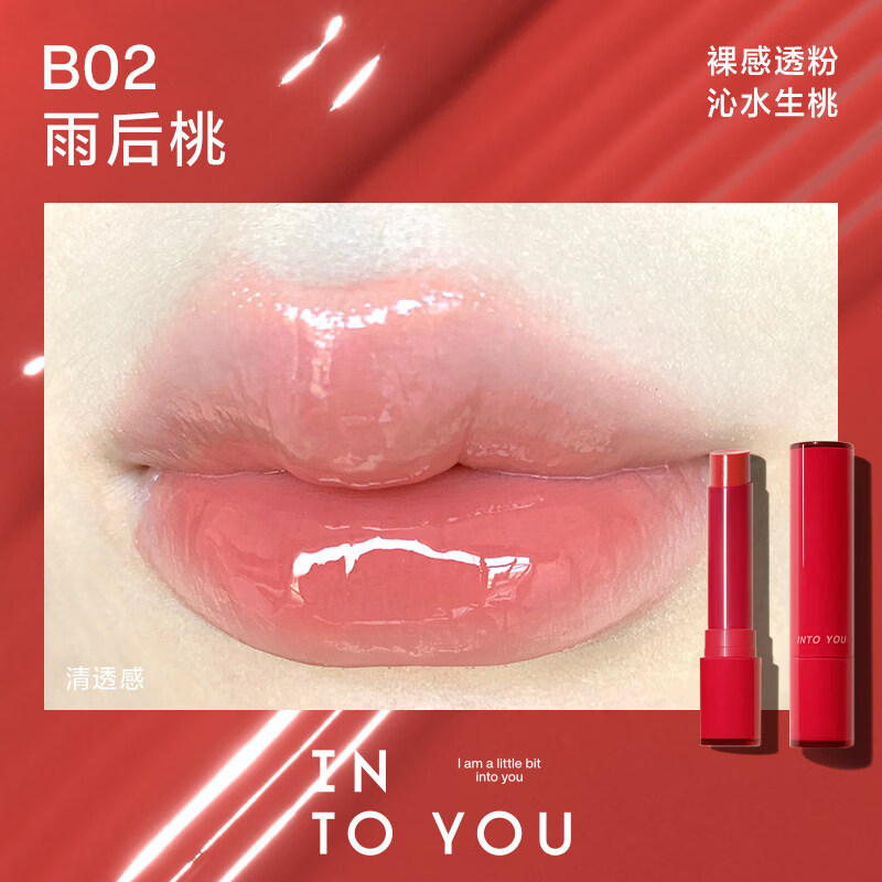 INTO YOU融點(diǎn)口紅固體唇蜜唇釉鏡面水光顯白學(xué)生平價 B02_雨后桃