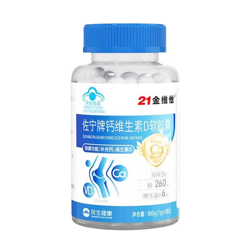 21金维他钙片中老年成人钙片老年人腿抽筋腰腿疼骨质疏松补钙VD3液体钙 【液体钙软胶囊】 180粒*1瓶
