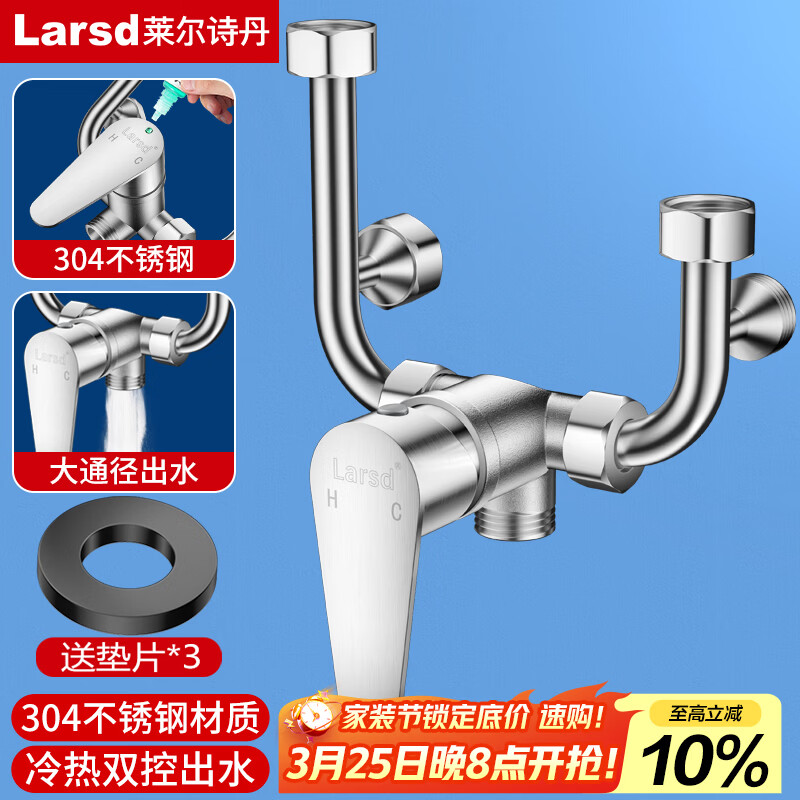 莱尔诗丹（Larsd）电热水器混水阀304不锈钢花洒开关冷热U型阀明装淋浴龙头LD5223