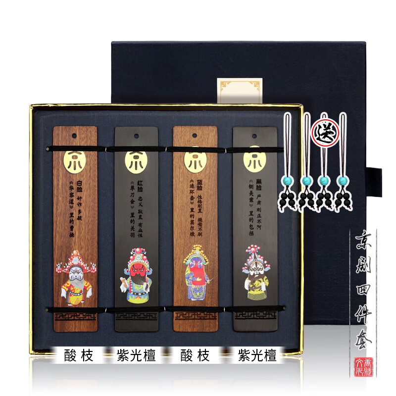 唐赋京剧脸谱书签中国风特色小礼品送老外国人的出国纪念品北京工艺品
