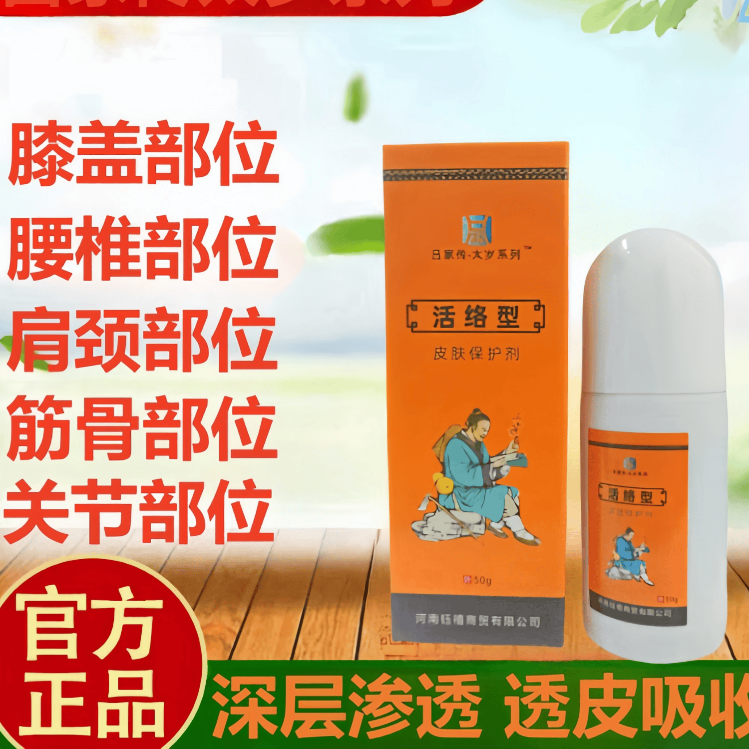 吕家传生骨宝活络油关节痛颈椎肩周炎跌打损伤风湿月子风寒老北京推拿 活络型透骨液