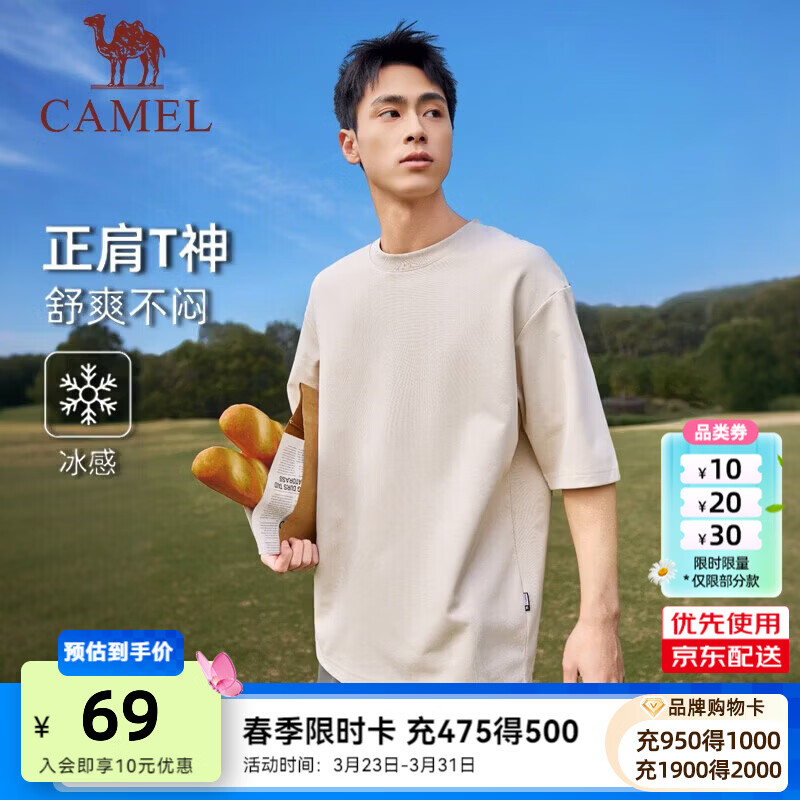 骆驼（CAMEL）正肩T神T恤女[迪丽热巴同款]2026春夏冰感透气纯棉短袖短上衣女 C16BARG019，浅卡其，男 XL