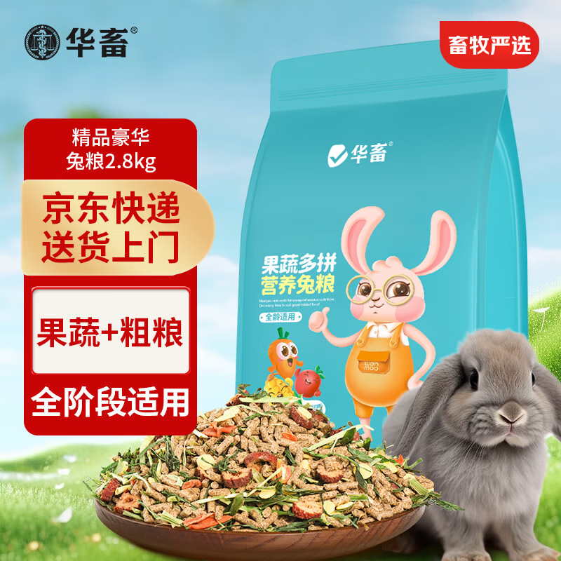 华畜兔子全价饲料兔粮幼兔成兔肉兔兔子粮食饲料大袋提摩西草
