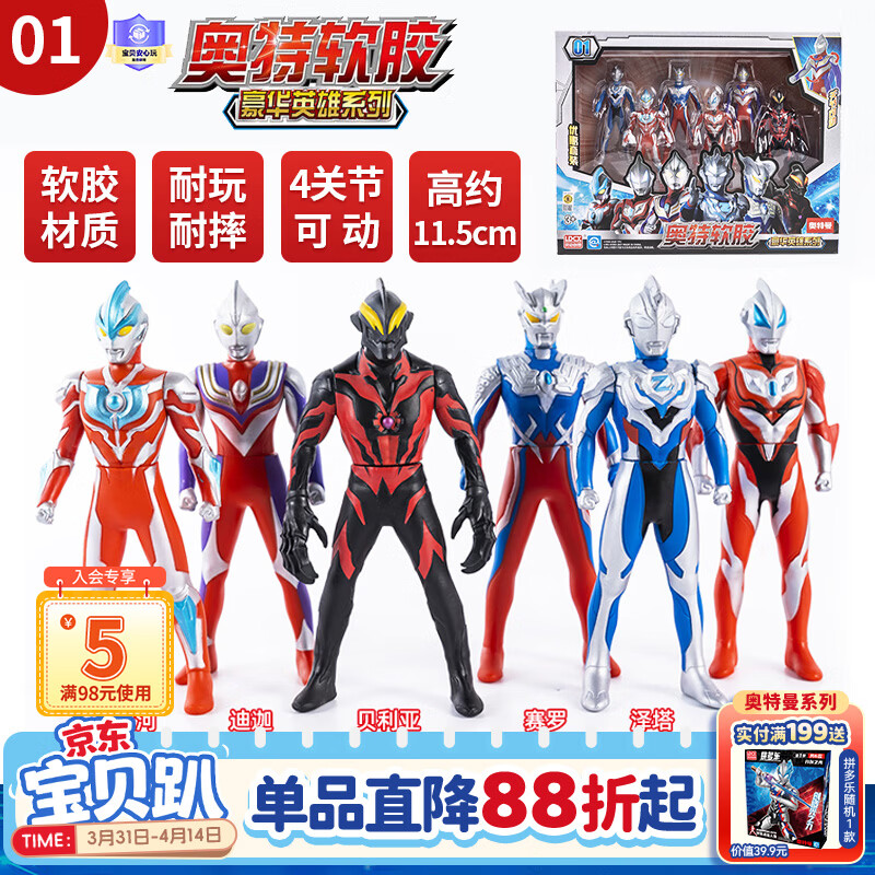 灵动创想迪迦赛罗贝利亚泽塔奥特曼人偶手办套装礼盒儿童玩具男孩生日礼物