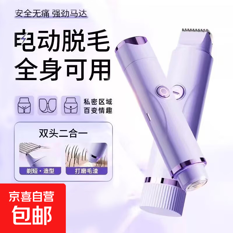 戴觅电动剃毛器黛紫 59元 - 线报酷