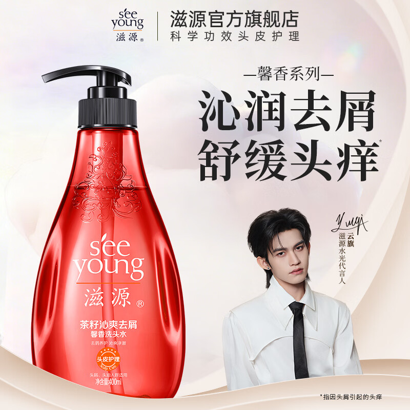 滋源（seeyoung）【云旗代言】洗发水露男女士无硅油控油去屑柔顺精油修护洗头膏 茶籽去屑馨香洗发水 400ml*1瓶