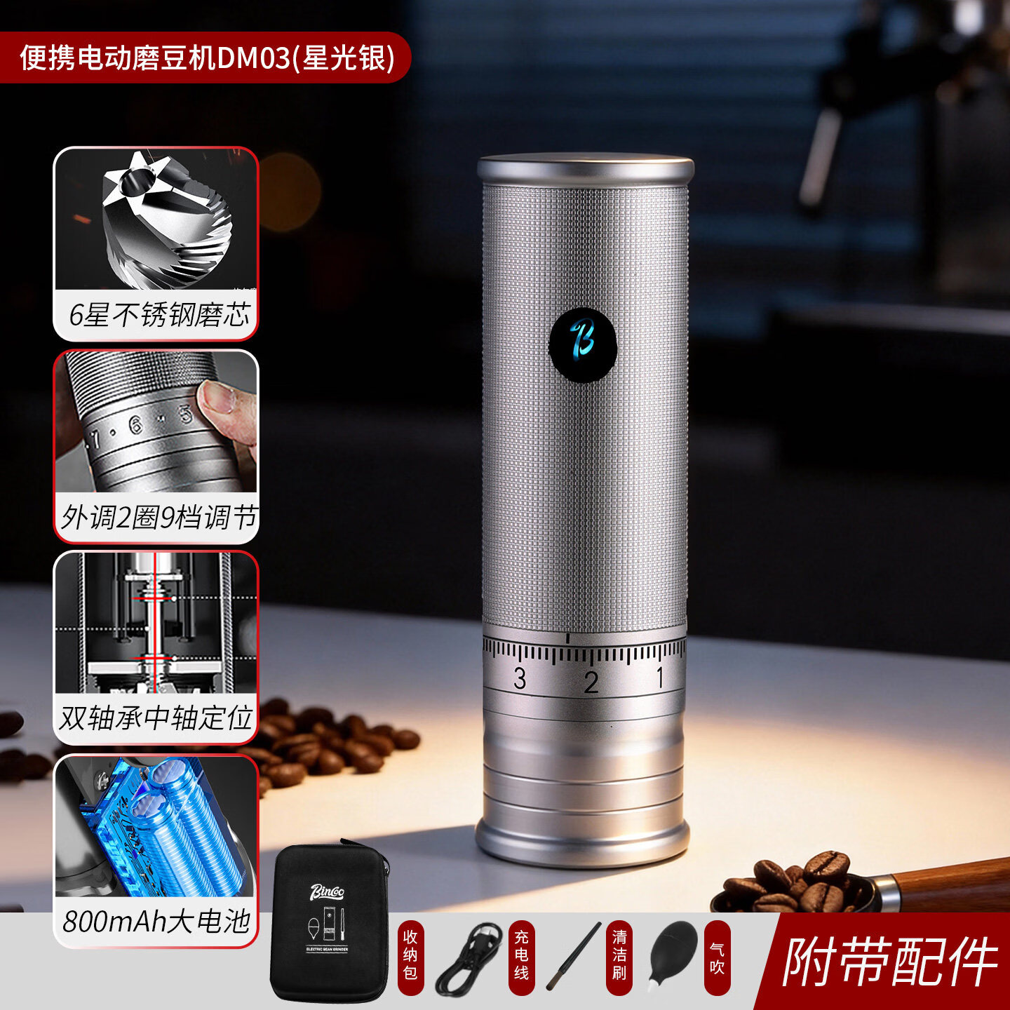 Bincoo电动磨豆机钢芯便携咖啡豆研磨器小型家用外调意式磨粉机 星光银