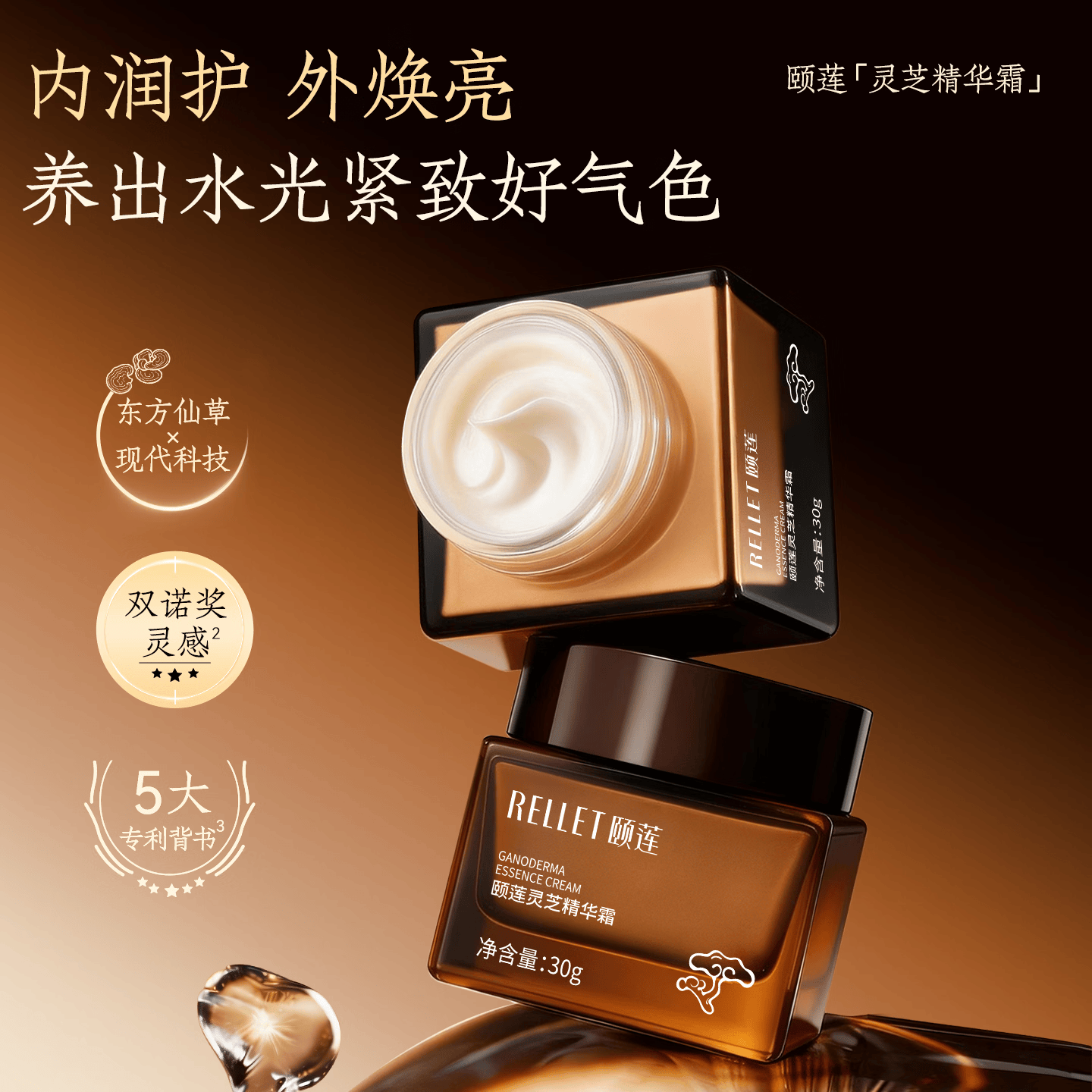 颐莲 重磅新品 颐莲灵芝精华霜30g