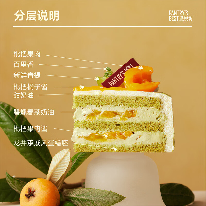 派悦坊枇杷碧螺春生日蛋糕龙井茶动物奶油甜品聚会同城当天配送北京上海 10英寸 适合10-15人