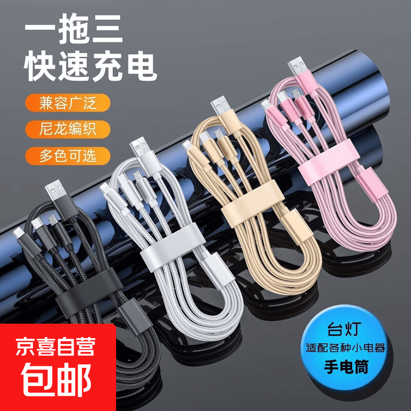 【拍2单更划算】三合一尼龙充电线灯具配件小台灯手电筒氛围夜灯 尼龙线1米一拖三 【1条】