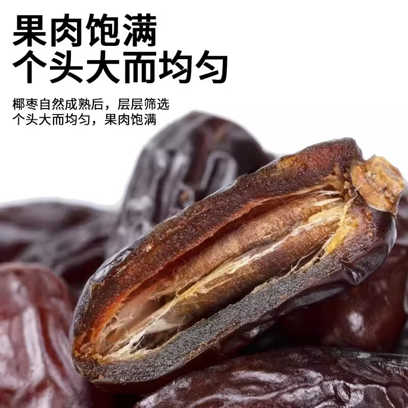 十里馋椰枣新疆特级黑椰枣自然风干无添加正宗奶香蜜饯休闲零食五斤装 【精选品质AA+级】五斤装