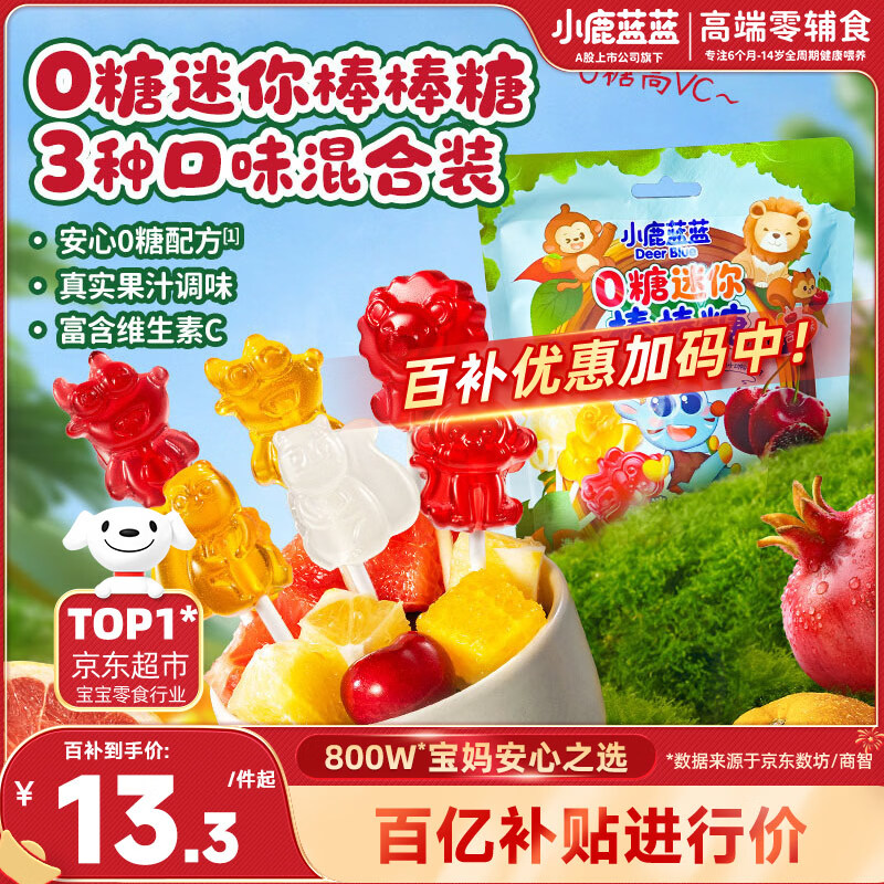 小鹿蓝蓝0糖棒棒糖混合口味30g 宝宝儿童零食动物造型进口浓缩果汁棒棒糖 