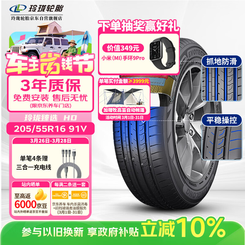 玲珑轮胎汽车轮胎205/55R16 91V 玲珑臻选HD 适配朗逸/英朗/宝来/速腾