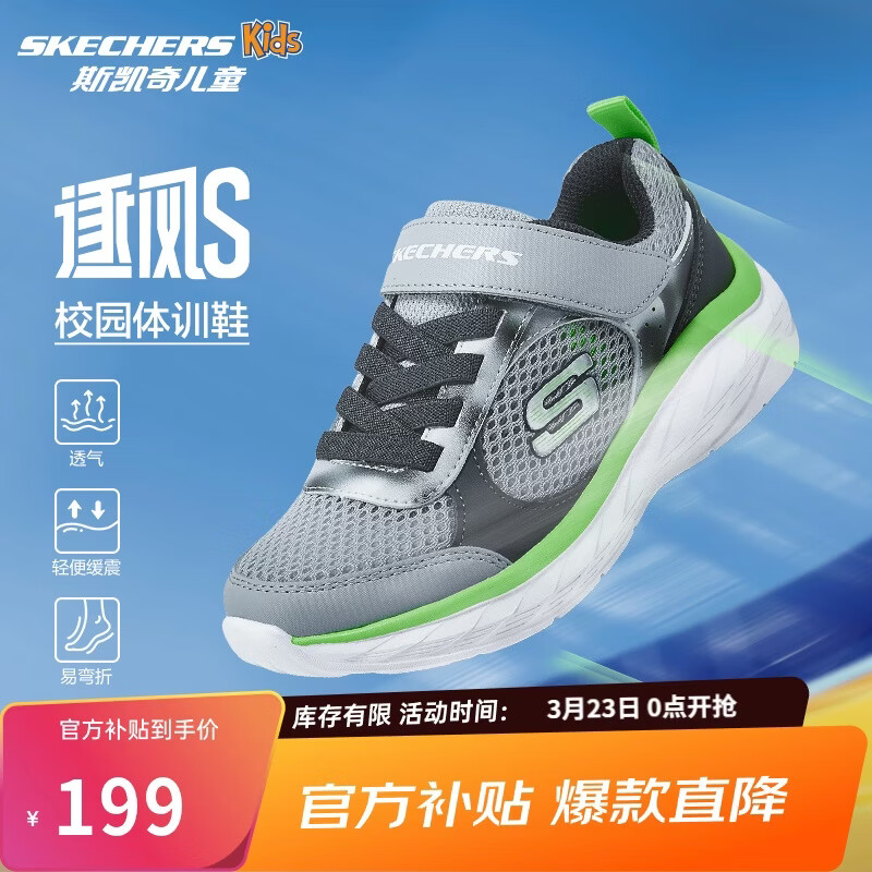Skechers斯凯奇逐风体训鞋百搭舒适儿童时尚运动鞋休闲鞋405317L