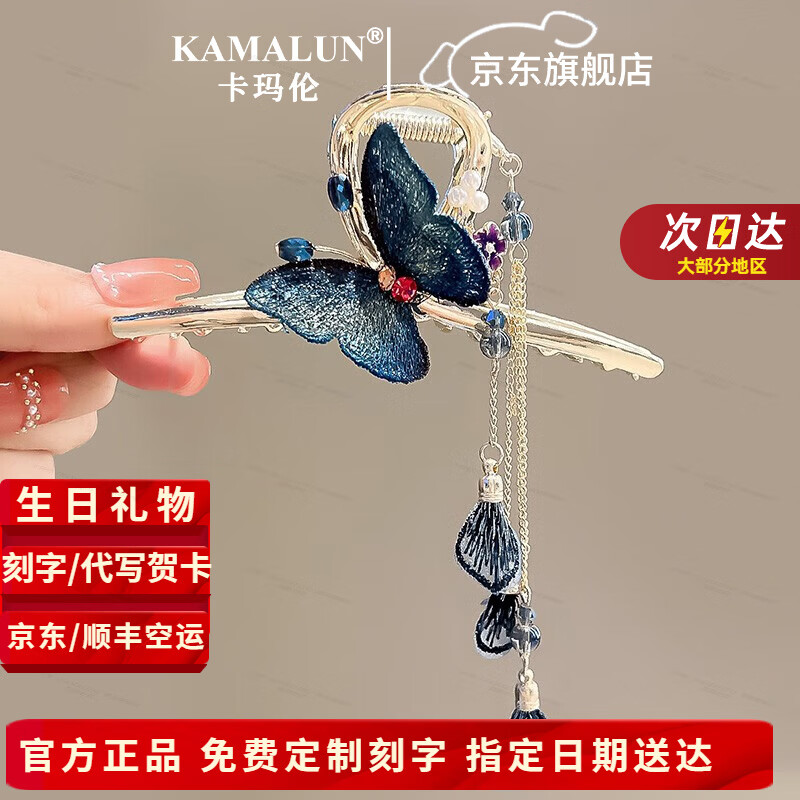 卡瑪倫（KAMALUN）品牌發(fā)夾后腦勺流蘇藍蝴蝶抓夾大號鯊魚夾發(fā)卡女成人2022新款漢服 流蘇藍蝴蝶-抓夾