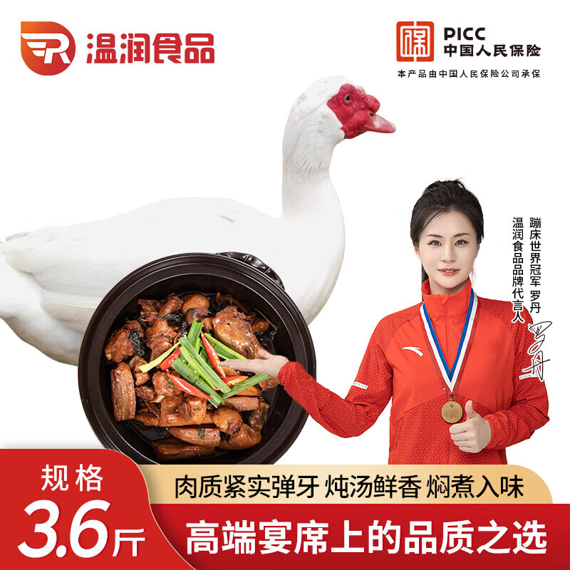 溫氏廣東番鴨4斤 春節(jié)也送貨 土鴨子瘦肉型飛鴨慢養(yǎng)65天以上 番鴨3.6斤