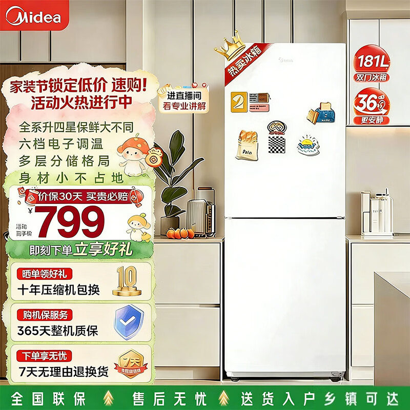 美的（Midea）美的冰箱181L双开两门小冰箱白色低音节能低噪小户型家用电冰箱宿舍出租房客厅家电电器小冰箱 MR-190E极地白