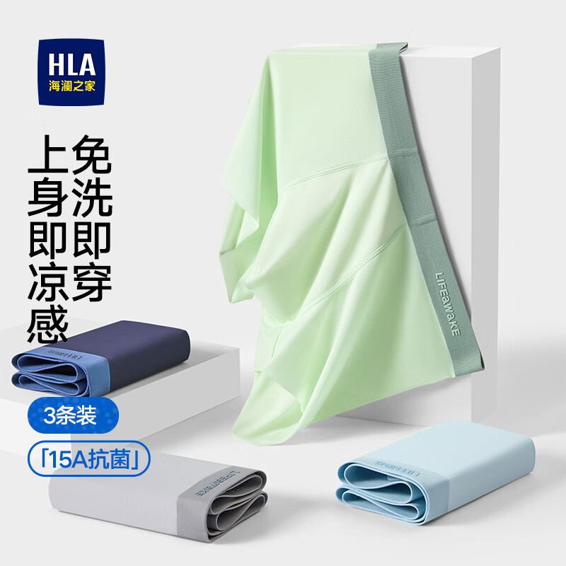 海澜之家【首次免洗】内裤男冰丝薄荷凉感银离子玻尿酸平角四角短裤衩3条