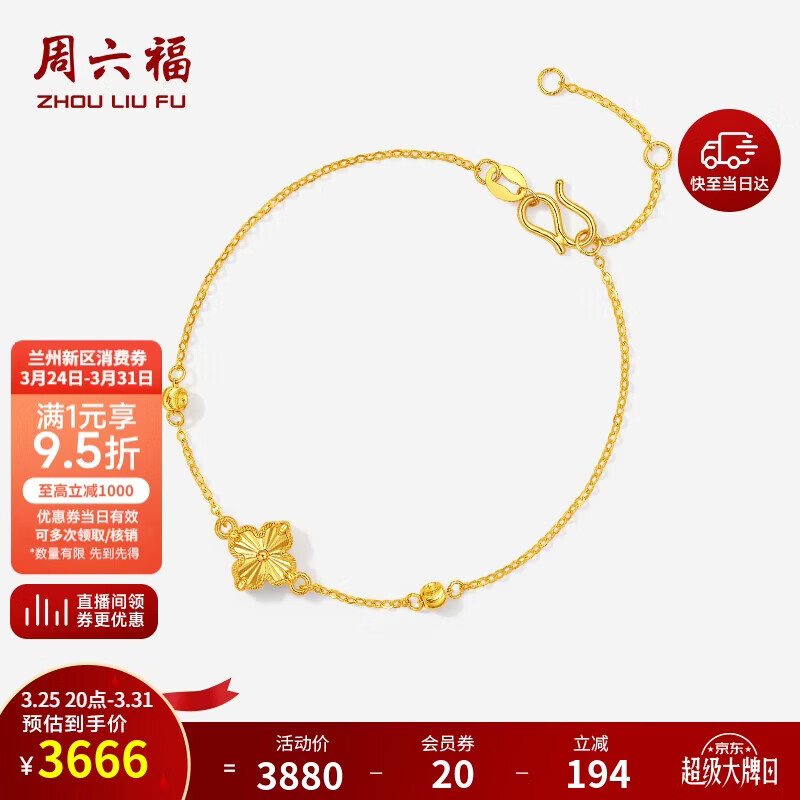 周六福四叶草5G工艺黄金手链女生日礼物计价A0713776约2.5g16+3cm