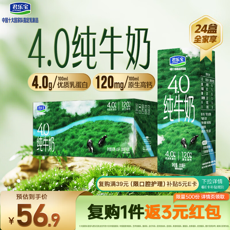 君乐宝纯牛奶4.0g蛋白原生高钙200mL*24盒整箱量贩装 京东自营