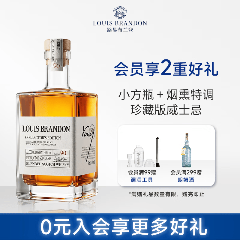 路易布兰登（LOUIS BRANDON）珍藏版方瓶威士忌500mL单瓶洋酒苏格兰进口原酒进口