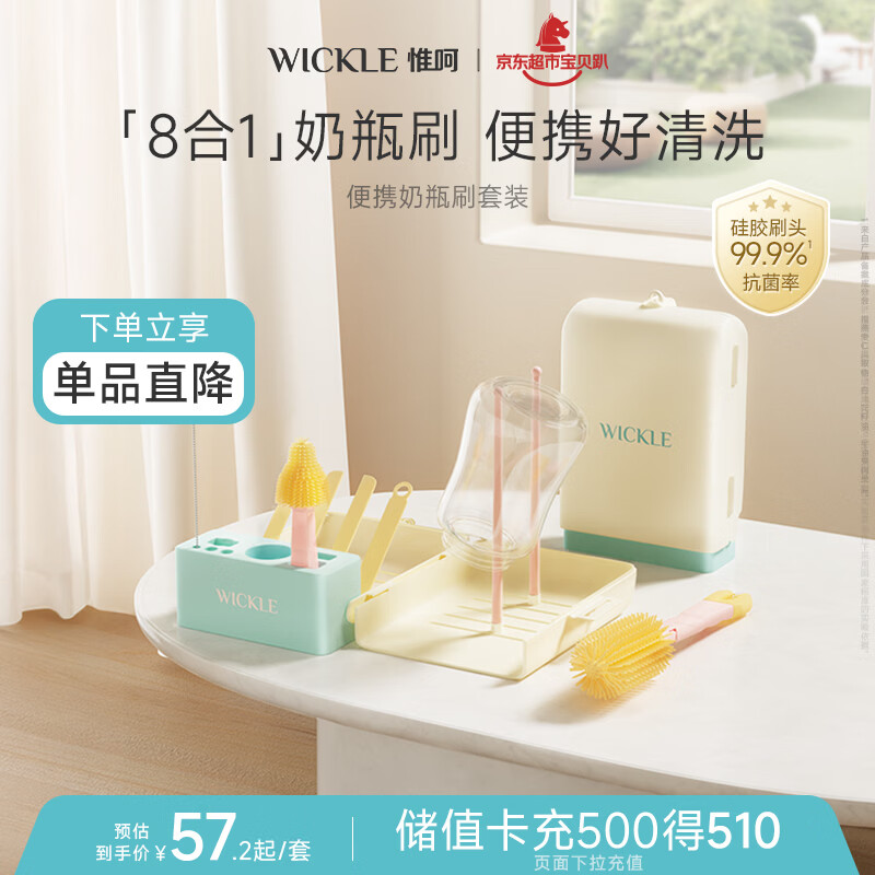 WICKLE便携奶瓶刷奶瓶清洗刷婴儿专用宝宝奶瓶刷旅行沥水硅胶刷5件套