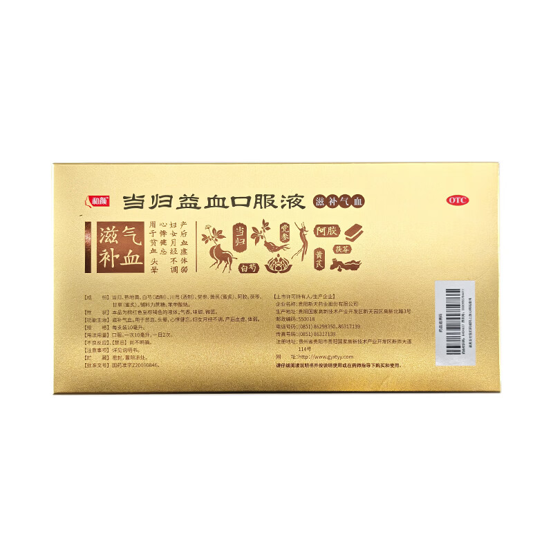 [和颜]当归益血口服液 10ml*10支 2盒装 10ml*10支 阿胶黄芪 滋补气血 月经不调 产后恢复 心悸健忘 贫血头晕 心悸健忘贫血