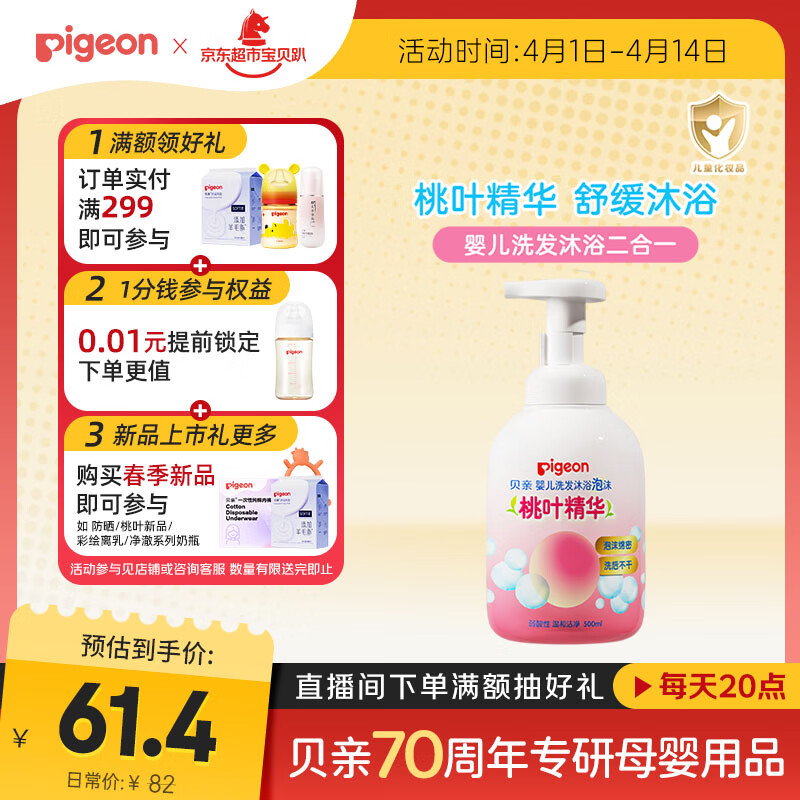 贝亲（Pigeon）洗发水沐浴露 含桃叶精华 婴儿洗发沐浴二合一 500ml IA209