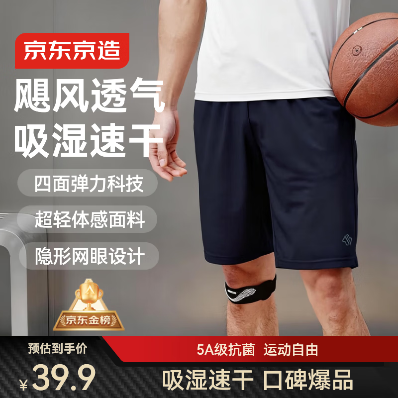 京东京造超轻量速干跑步运动短裤男健身训练吸湿排汗休闲五分裤 藏蓝色3XL