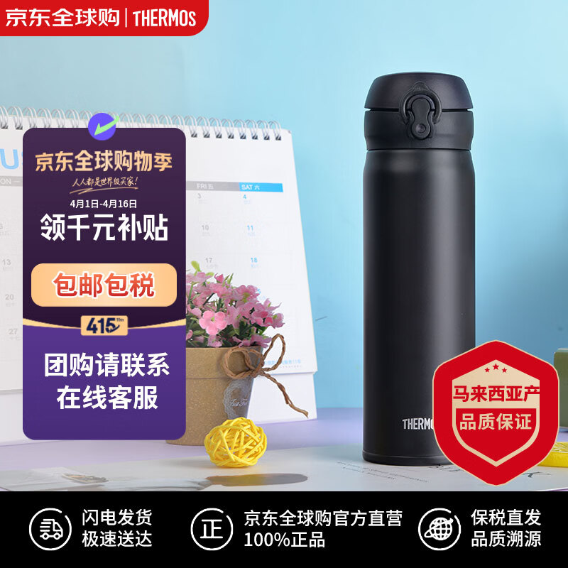 膳魔师（THERMOS）不锈钢保温杯磨砂黑保冷杯500ml车载水杯男女学生礼物JNL-502-ALB
