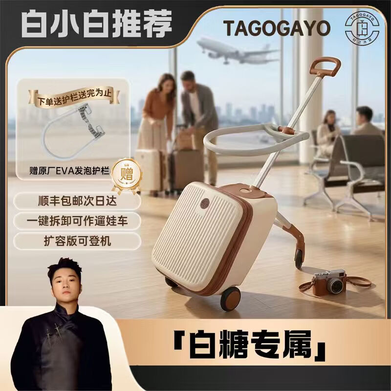 TAGOGAYO儿童行李箱可坐可骑三合一万向轮宽拉杆箱可登机20英寸遛娃神器 【赠送护栏+容量大扩容版+顺丰包邮】暖意卡其色