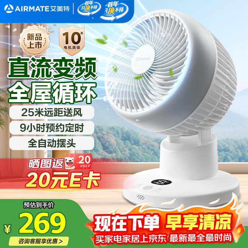 艾美特（AIRMATE）空气循环扇家用直流轻音节能电风扇桌面台式小风扇大风量便携宿舍摇头风扇换气风扇 FA15-RD251
