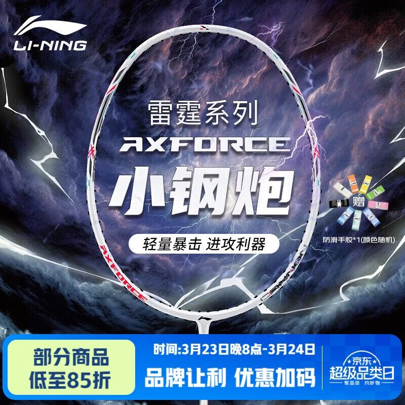 李宁（LI-NING）羽毛球拍雷霆小钢炮全碳素进攻型超轻高磅单拍白色4U 已穿线