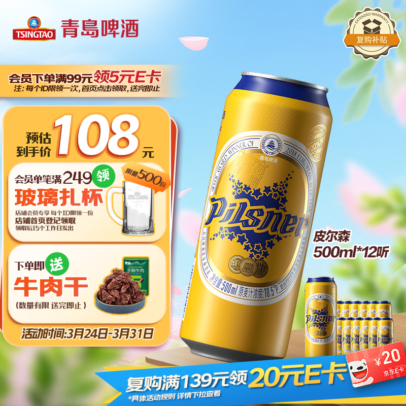 青岛啤酒（TsingTao）皮尔森拉格啤酒 500ml*12听大罐整箱装
