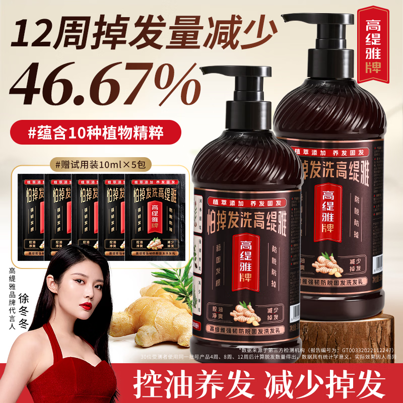高缇雅防脱洗发水生姜固发育发液控油蓬松洗发膏发膜去屑洗发露套装 防脱洗发乳500ml*2瓶+试用装10ml*5袋