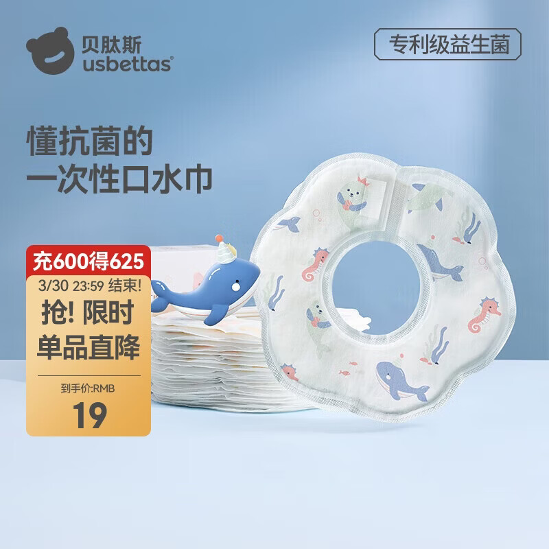 贝肽斯一次性口水巾婴儿免洗围兜新生儿吃饭围嘴神器水族乐园26×28cm