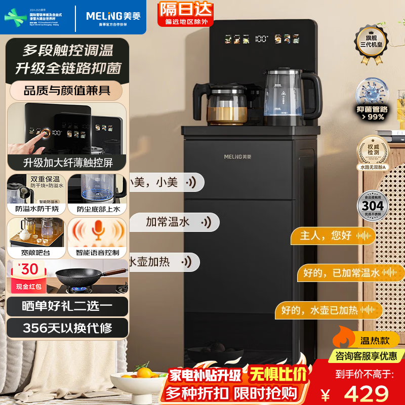 美菱（MeiLing）办公室家用底部上水防溢水茶吧机智能语音饮水机旗舰新品升级薄款直屏泡茶机 【语音款】彩触屏+底部上水蓝光壶 制热型 DA5212