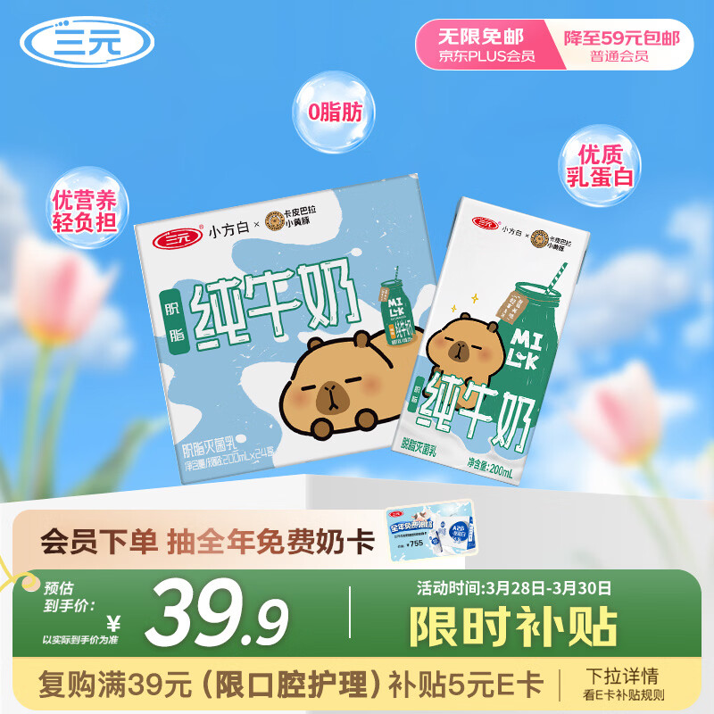 三元小方白脱脂纯牛奶整箱200ml*24盒 0脂肪 整箱送礼
