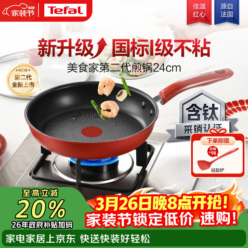 特福（Tefal）平底锅家用牛排不粘煎锅少油烟有钛煎饼锅电磁炉燃气灶通用24cm