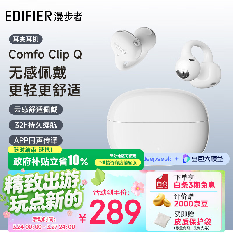 漫步者（EDIFIER）Comfo Clip Q qq耳夹式蓝牙耳机 开放式耳机 翻译耳机 翻译机 适用苹果华为小米OPPO 奶霜白