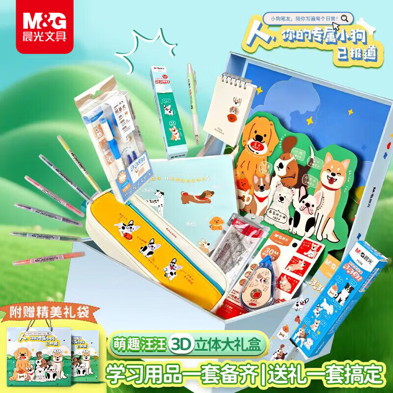 晨光（M&G）如果历史是一群喵文具套装3-9年级学生文具套装送同学文具礼盒开学礼物学习用品 【爆款 礼盒装】如果历史是一群喵