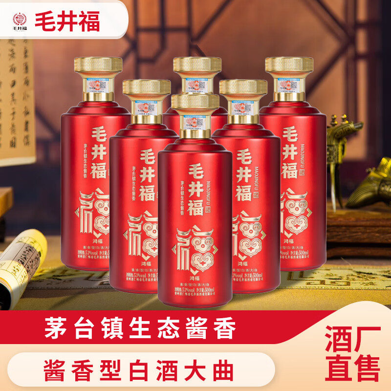 毛井福 贵州大曲坤沙纯粮食白酒  茅台镇酱香型53度高粱酒 婚宴酒席礼品 53%vol 500mL 6瓶 【整箱，送礼品袋三个】