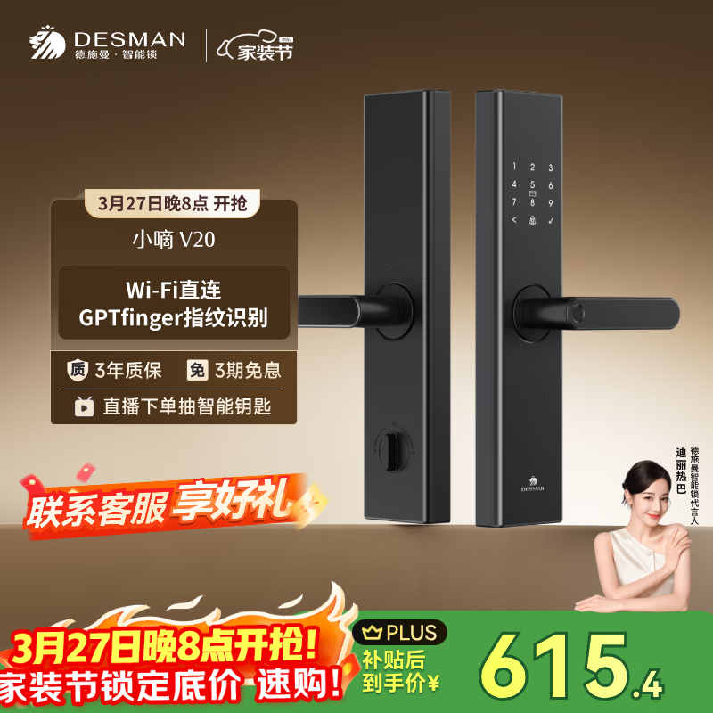 德施曼（DESMAN）智能门锁家用防盗锁指纹密码识别小嘀V20【一价全包】