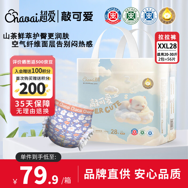 超爱敲可爱系列医护级拉拉裤XXL码56片宝宝通用学步裤干爽爬行裤超薄