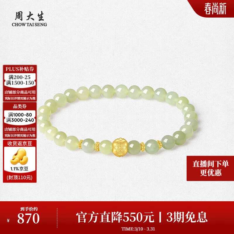 周大生黄金和田玉手串女足金晴水玉玛瑙手串送女友送妈妈生日礼物 喜柿连连足金手串（约0.3g）