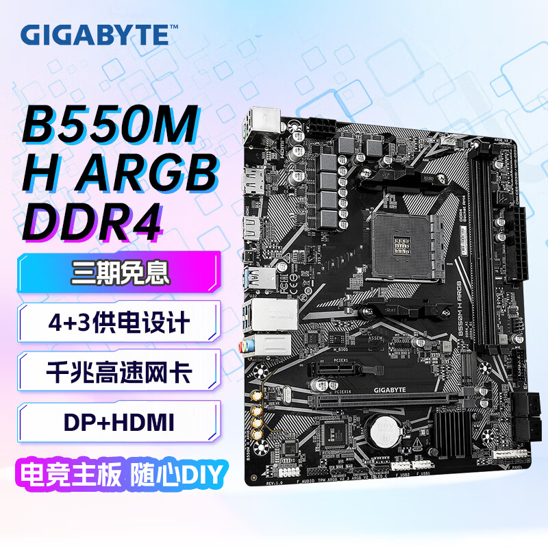 技嘉（GIGABYTE）B550M AORUS  ELITE主板台式机电脑主板AM4 b550 WiFi主板 B550M H ARGB