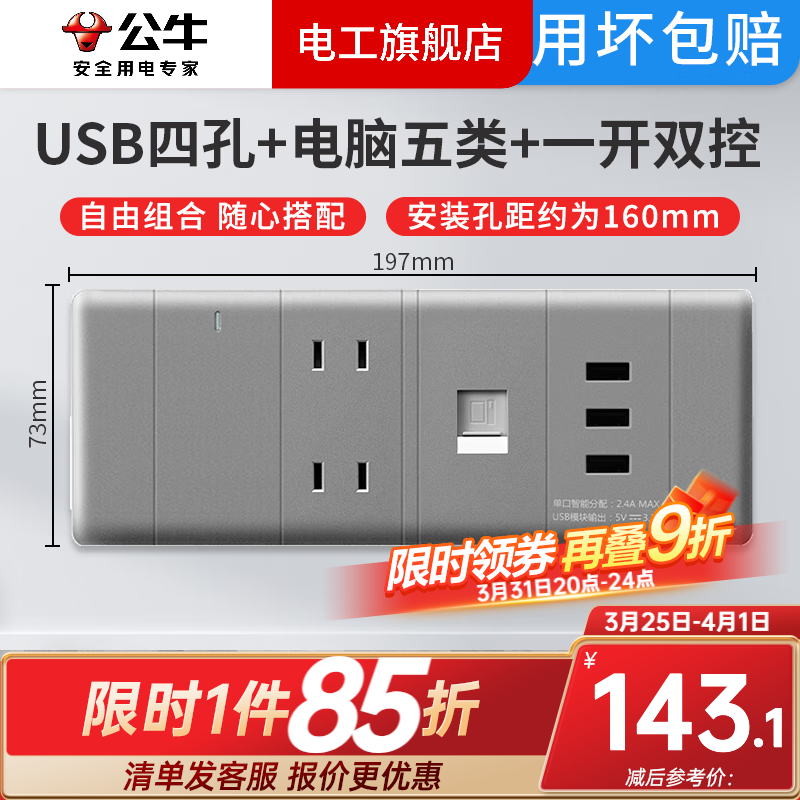 公牛（BULL）118型插座面板书房客厅五孔USB网络快充一体插排G24灰色 USB+电脑五类+四孔+一开(4位)