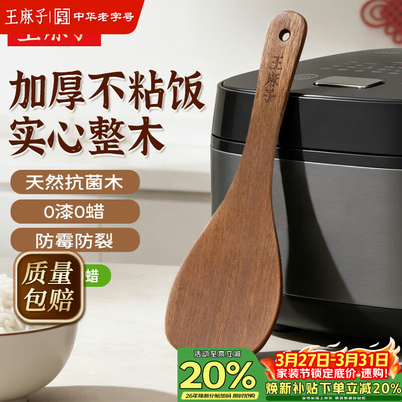 王麻子饭勺 实木抗菌米饭铲子食品级不粘米饭铲子电饭煲专用饭勺子