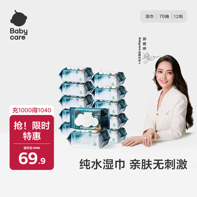 babycare婴幼儿纯水湿巾加厚擦脸带盖大包装 皇室木法沙湿纸巾70抽*12包