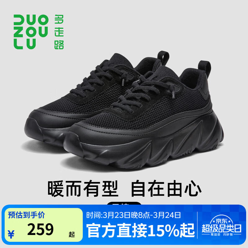 多走路风境Ⅴ新年款美利奴羊毛柔软亲肤舒适时尚透气高弹防滑厚底老爹鞋 【男女】曜石黑 39